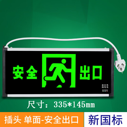 Gongma New National Standard Safety Exit Sign LED Fire Emergency Light Plug-in Emergency Evacuation Escape Channel Sign Light New National Standard Plug Type-Single-sided Safety Exit-