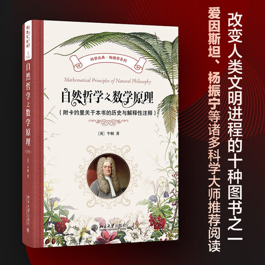 Mathematical Principles of Natural Philosophy (with Caiori’s historical and explanatory notes on this book) Science Dictionary Physics Series Newton