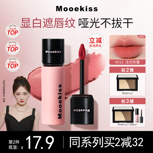 Mukeshi lipstick lip glaze non-stick cup waterproof velvet lip cream lip gloss lip gloss whitening nude color brightening birthday gift 3gV12