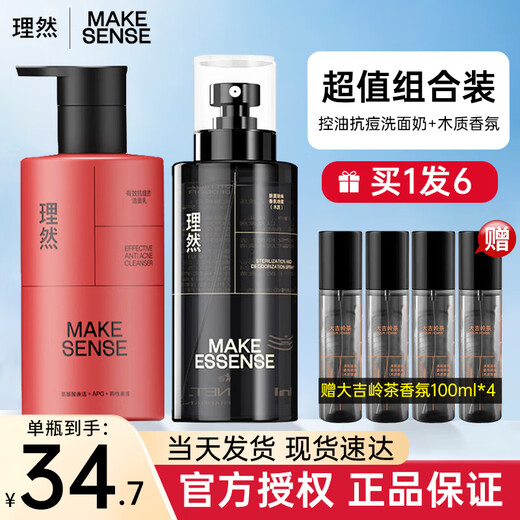 Li Ran Facial Cleanser for Men's Anti-acne Oil Control and Acne Marks and Acne Cleanser Deep Cleansing Skin Care Products for Boyfriend Set [Fragrance Cleansing] Anti-acne Cleansing + Wooden Fragrance