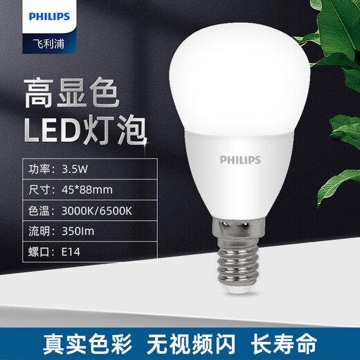 Philips (PHILIPS) constant-bright LED bulb, high-brightness energy-saving bulb lighting source E14 small screw mouth 3.5W white light 6500K true color version