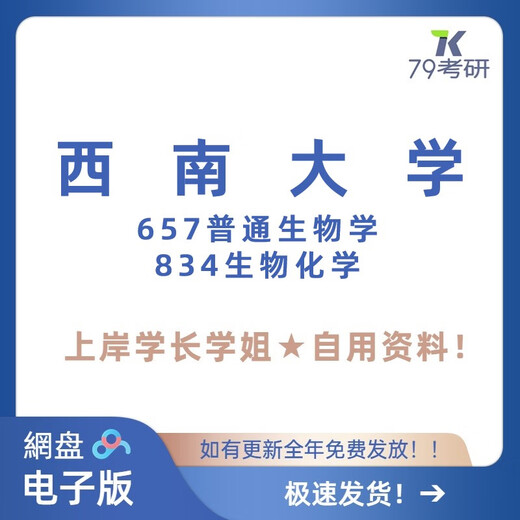 Университет Юго-Западного университета XI'AN Университет 657 Общая биология 834 Биохимия