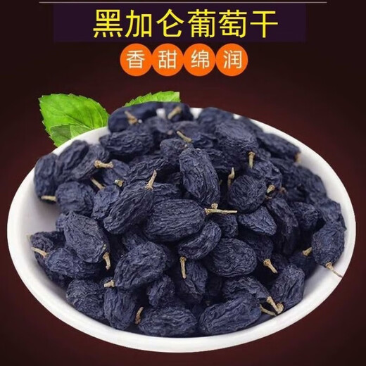 Hanning Xinjiang specialty black currant Xinjiang raisins and dried grapes 500g suitable for all ages, super delicious black currant 500g 1 pack