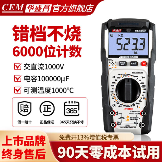 
Huashengchang (CEM) Huashengchang multimeter Electrician special meter Fully automatic digital intelligent anti-burning multimeter DT8908D continuous measurement DT-9905H
