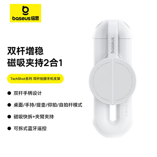 倍思（Baseus）自拍杆云台手机支架一体式 旅游拍照神器多功能蓝牙便携手持迷你适用华为/苹果手机拍演唱会