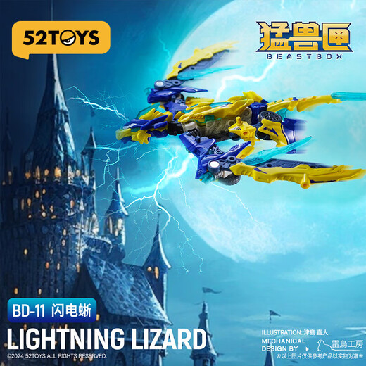 52TOYS无限兽驱系列闪电蜥变形玩具潮玩摆件礼物14岁以上 14岁以上