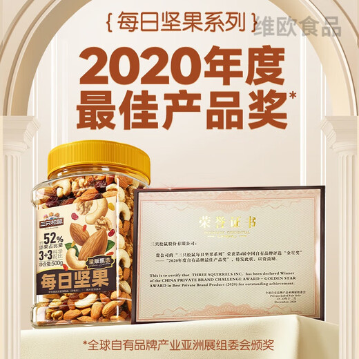 Three Squirrel Nuts Nutritional Healthy Snacks Mixed Dried Fruits Canned Daily Nuts 500gx2 cans