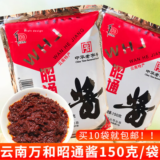 万和10袋包邮米线帽子 云南特产 昭通酱 万和昭通酱150克沙拉酱辣椒酱 昭通酱150g[1袋尝鲜]