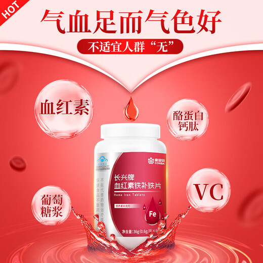 康恩贝补血红素铁片搭补气血女人贫血中改善贫血补铁缺铁补铁剂60片*3瓶