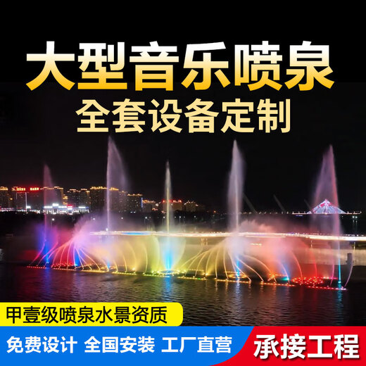 Large river music fountain, light, water dance show, fountain equipment, complete installation of outdoor fountain, artificial lake fountain, source factory installed nationwide
