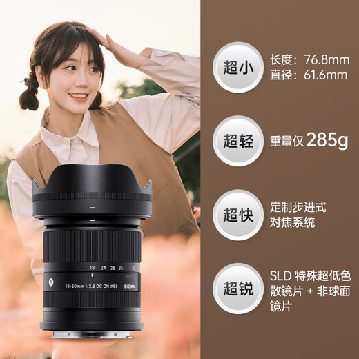 SIGMA 18-50mm F2.8 DC DN half-frame mirrorless standard zoom lens for landscapes and portraits. It comes as standard when you place an order. Sony E-mount. Take this photo for a limited time. Free UV + cleaning kit (contact customer service for X discount)