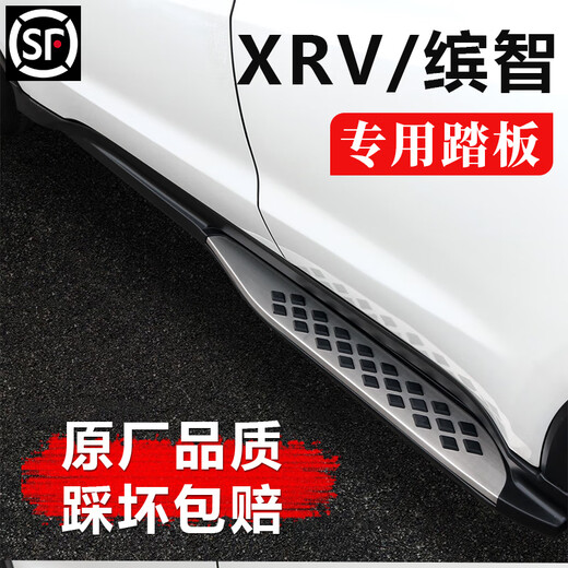 HONDA Honda Binzhi foot pedals Binzhi original side pedals Honda XRV special pedals Binzhi welcome pedals XRV thickened white label model without lights