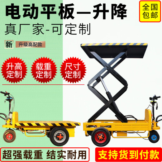 电动液压升降平台车手动平板车小型移动工作台手推车剪叉式升降机 加强款120*70载600省12048V20A
