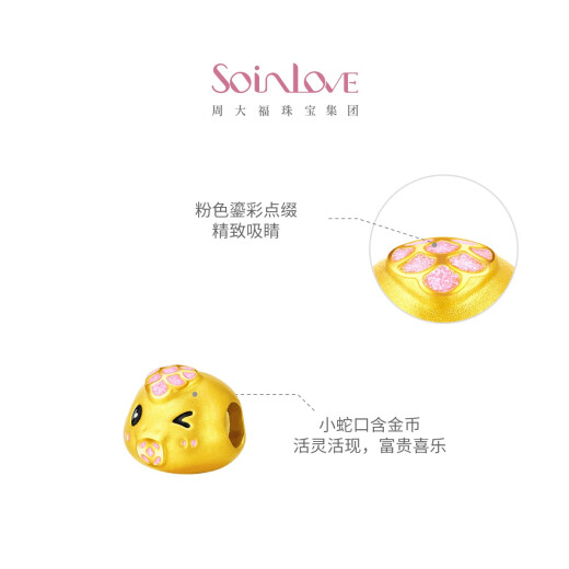 周大福SOINLOVE 萌宠系列 十二生肖足金黄金转运珠配绳[可选] VR1381 小富蛇足金转运珠