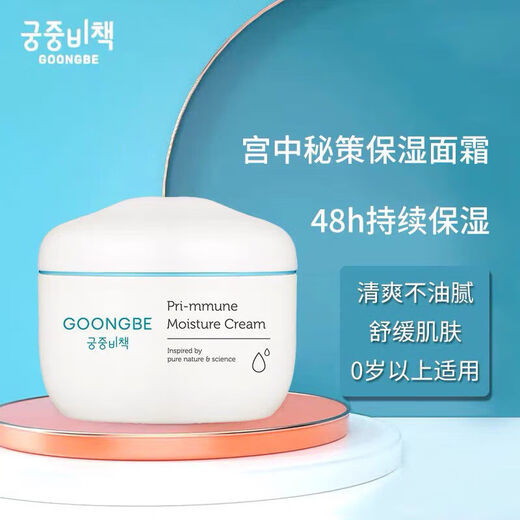 Gongzhong Secret Stories (Goongbe) Kindergesichtslotion Baby Gesichtscreme Hautpflege Feuchtigkeitsfeuchtigkeitsfeuchtigkeitsfeuchtigkeit