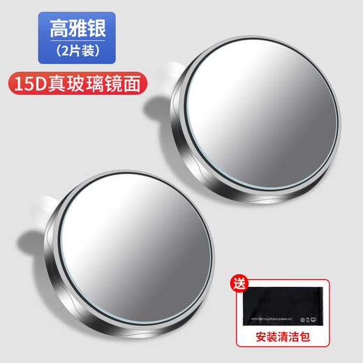 途美适小圆镜后视镜汽车倒车神器盲区辅助镜反光镜360度吸盘式超 10D 真玻璃银色真空吸附免