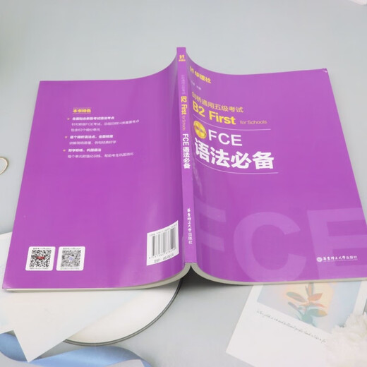 FCE语法必备:新版剑桥通用五级考试B2 First for Schools
