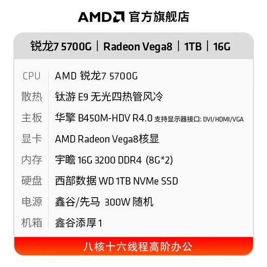 AMD Ryzen R7 5700G high-end eight-core integrated display office home online class design PS live broadcast desktop host computer game DIY assembly computer kit configuration three R7 5700G eight-core + 16G + 1TB host + 27-inch monitor