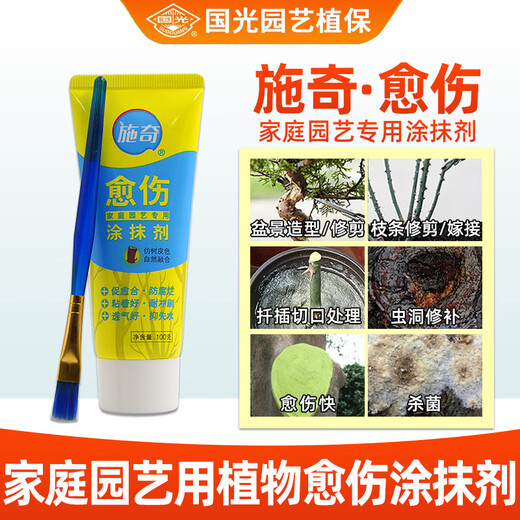 Shiqi wound healing agent tree rose fruit tree seedlings plant bonsai pruning grafting healing ointment smear healing ointment