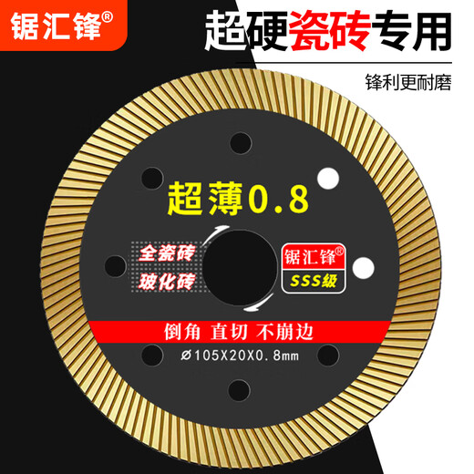 Saw Huifeng cutting blade angle grinder tile ultra-thin saw blade circular saw blade wood stone cutting blade chamfering machine cutting machine blade dry cutting ultra-thin 0.8 4-piece industrial