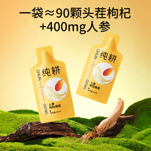 Pure tillage wolfberry raw slurry 1 box each + ginseng wolfberry raw slurry gift box (3 boxes in total) Mid-Autumn Festival gift home pack