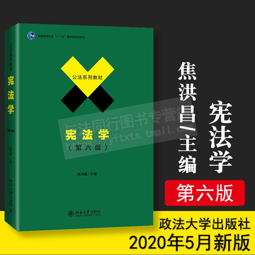 2024 China University of Political Science and Law Law Law Postgraduate Entrance Examination Textbook Law Comprehensive Set 5 Books 701 Criminal Law Sixth Edition Qu Xinjiu Civil Law Tutorial Li Yongjun Civil Procedure Law Bi Yuqian Jurisprudence Constitutional Law 2023