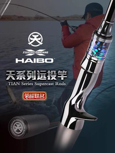 海伯海伯天扬联名款天系列远投泛用路亚竿 全新 天扬实心竿稍C682M-S 2.03米