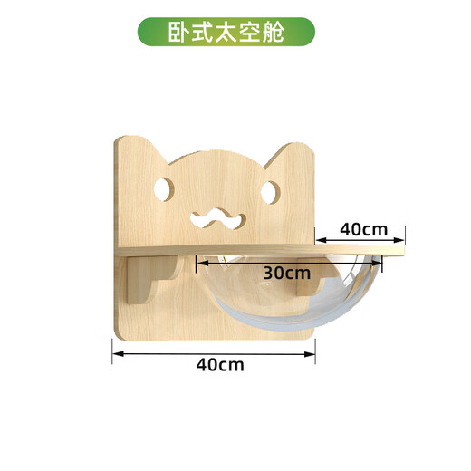 Cat climbing frame wall-mounted solid wood wall-mounted cat jumping platform cat nest space capsule DIY component 40cm 1 layer horizontal space capsule