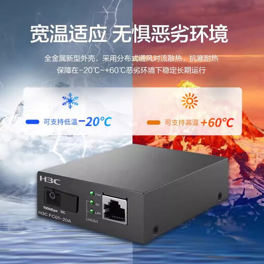 H3C New H3C Gigabit fiber optic transceiver pair of single-mode single fiber one optical one electrical four electrical Gigabit photoelectric converter network high speed long distance transmission 3 kilometers 20KM 100M 20 kilometers FC01-20A/FC01-20B