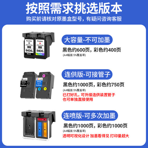 娜塔莉PG845/846适用佳能MG3080/TS3180/TS3480/TS3380/TR4580墨水盒 【连供版带胶塞】约1000页 彩色墨盒-已打孔