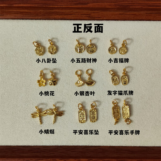 Fat Donglai's same style pure gold accessories, solid gold small pendant, Jinfu brand gourd, small peach blossom, Bagua love small, small ten million liang pendant, about 0.35~0.40g