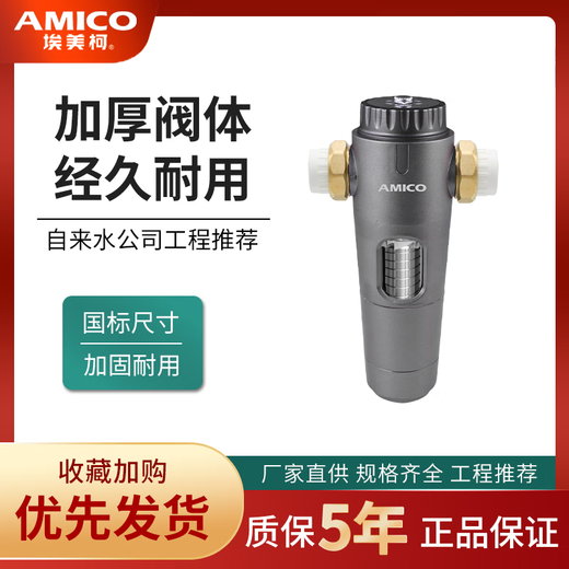 埃美柯前置过滤器家用6分自来水管过滤水管道滤芯反冲洗过滤器多款6636 4-6分通用前置过滤器