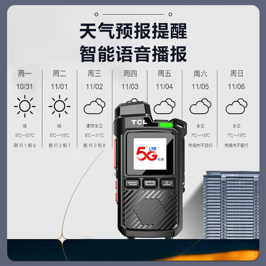 TCL public intercom 5000 kilometers 4G/5G national distance, hotel, catering, construction site, office, outdoor self-driving tour dual mode mobile phone HL116 selected version