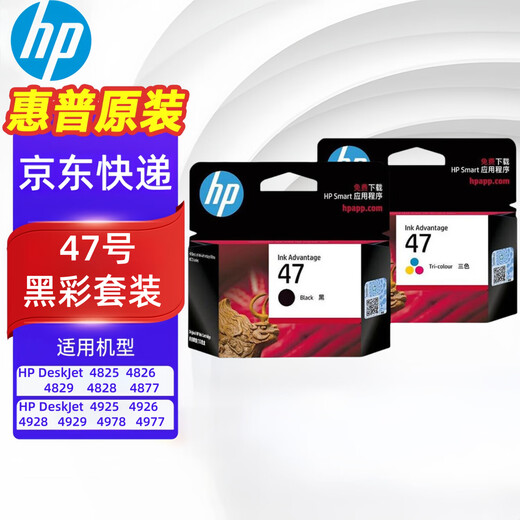 HP惠普原装 47墨盒适用4825 4826 4828 4829 4877 4928 4977 打印机 原装47号黑彩套装【黑彩各1个】