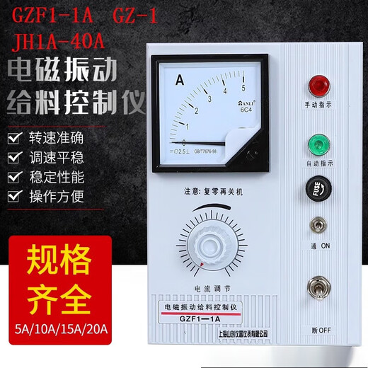 Electromagnetic vibration feeder controller -1A GZ-1 JH1A-40 Feeder controller speed regulator GZF1-1A with line 5A