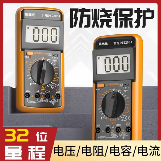 惠利得电工T9205A高精度电子万用表数字万能表 万用电表防烧带自动关机 9205标配特尖表笔