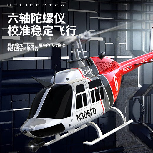 天智星遥控直升机成人大型C138航模飞机儿童耐摔BEL206像真机模型单桨 红白色 标配版遥控器 到手飞 畅玩3电池+顺丰快递