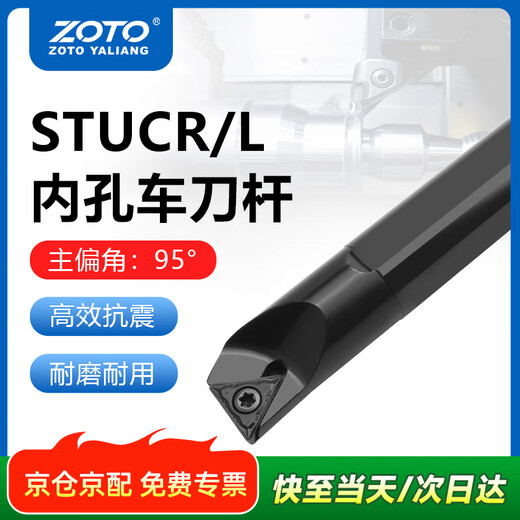 ZOTO screw-type inner hole turning tool holder CNC lathe ordinary turning tool arrangement machine machine clamp tool anti-seismic 95 straight tool S08K-STUCR09