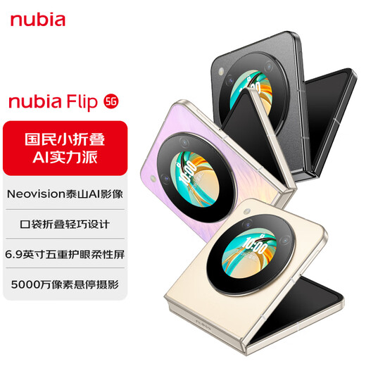 Nubia National Small Flip 12GB+256GB Caramel Color Qualcomm Snapdragon Chip 5000W Dual Camera 5G Mobile Phone