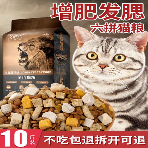 Isaac (Issac) cat food freeze-dried cat food 8 Jin Jin is equal to 0.5 kg, 10 Jin Jin is equal to 0.5 kg, packed into a full price 5kg kitten raw bone and meat nutritional fattening bag, 10 Jin Jin is equal to 0.5 kg, packed with six pieces (freeze-dried five pieces + chicken cubes).