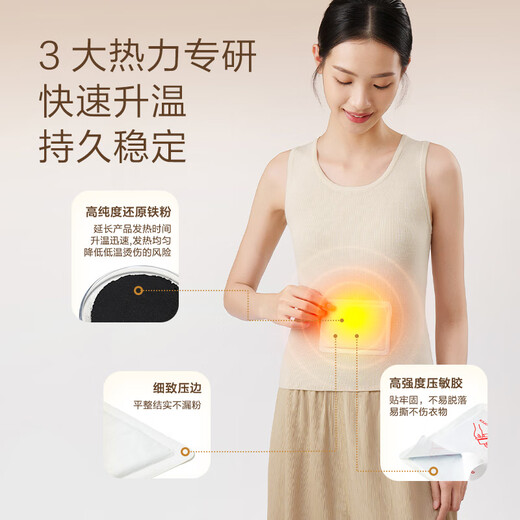 京东京造 暖暖实验室暖宝宝贴暖宫贴生理期 12h发热增强型暖身贴10片