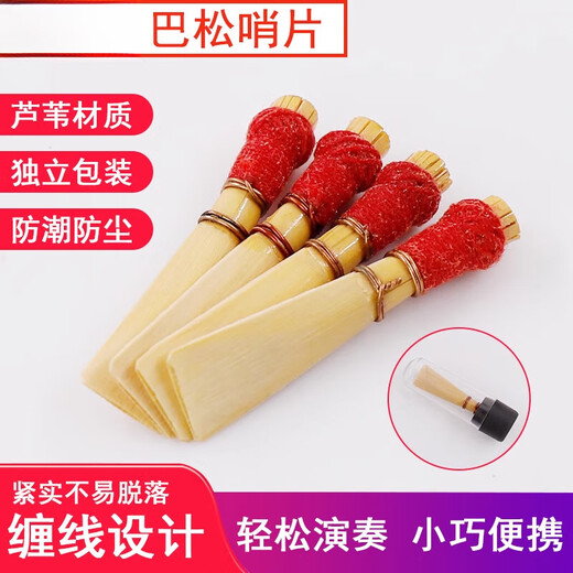 皇仕DS06巴松大管哨片手工缠线独立包装嘴子免修芦苇哨子管乐配件 DS06巴松哨片
