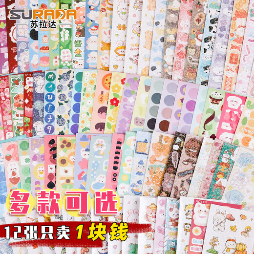 Surada Bertha series children's stickers Guka sticker set Guka brick stickers Guka tray card stickers diy children girls non-stick stickers cheap stickers 12 sheets 12-5GK017