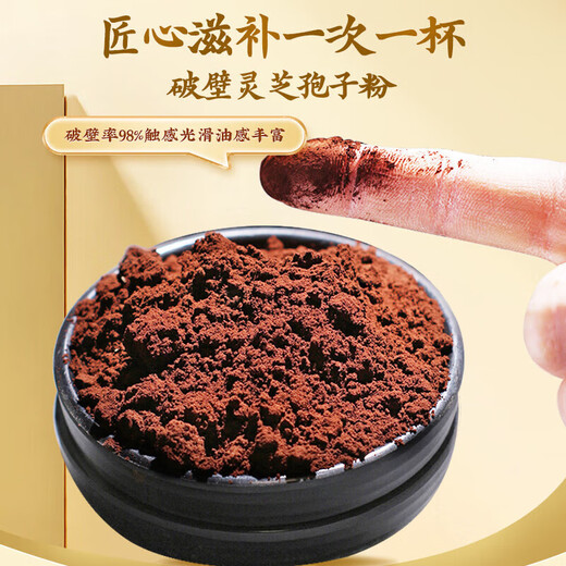 北京同仁堂破壁灵芝孢子粉 增强免疫力成人中老年人手术后恢复营养品灵芝粉 1盒 30g 【买2送1 到手3盒】
