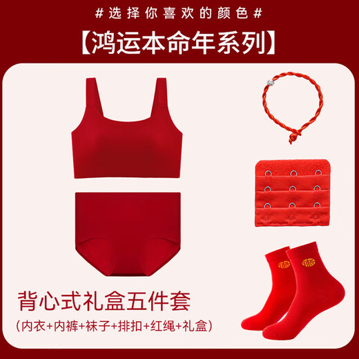 Xue Qianman's zodiac year red lady's paper underwear Year of the Horse seamless festive vest push-up bra underwear socks gift box