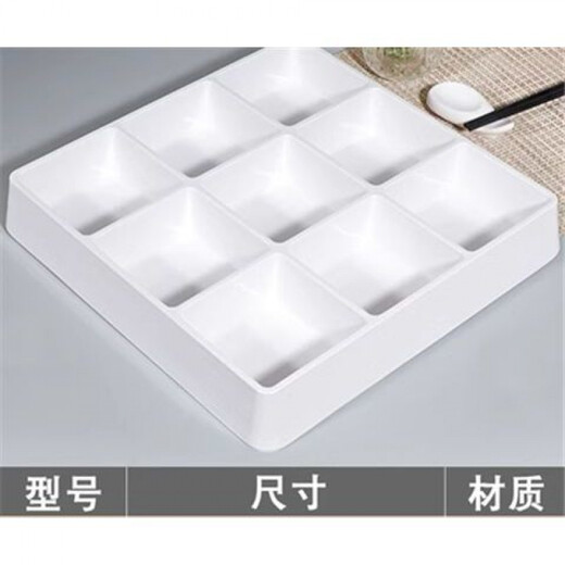 密胺四格六格分格拼盘仿瓷九宫格小吃盘子商用塑料火锅烤肉零食LB 4884白色