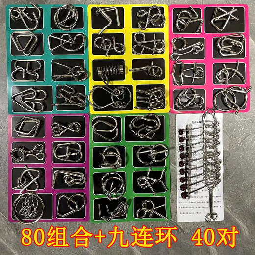 优观智力解扣记忆解环鲁班锁九连环全套儿童学生智力开发益智玩具男孩 全套ABCDE款[80组合+九连环]