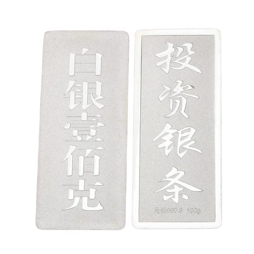 Pure silver 9999 pure silver boutique 100g investment silver bar customized with certificate, fake one will compensate ten, buy with confidence