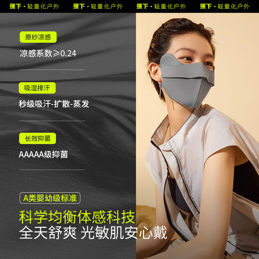 蕉下（beneunder）防暴晒防晒口罩女防晒面罩防紫外线钛石灰MP831
