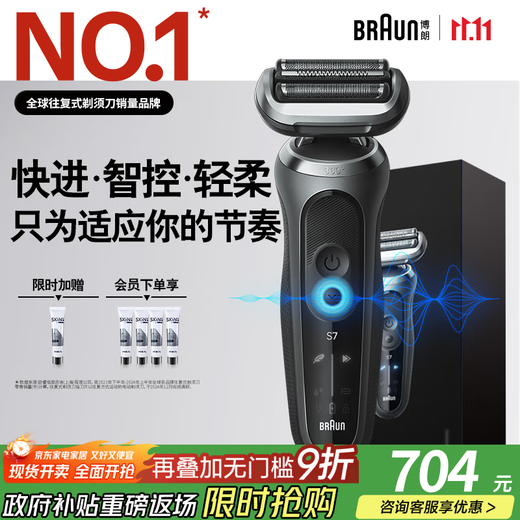 Braun Zhu Yilong's same model 7 series Pro complete machine imported from Germany reciprocating shaver electric multi-function as a birthday gift for husband and boyfriend